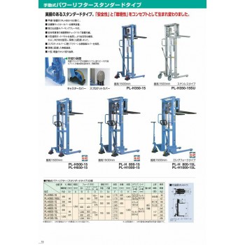 Katalog Hand Lift / Hand Stacker Manual OPK Jepang.